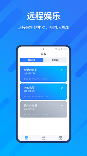 AnyViewer手机版下载 v3.2.0