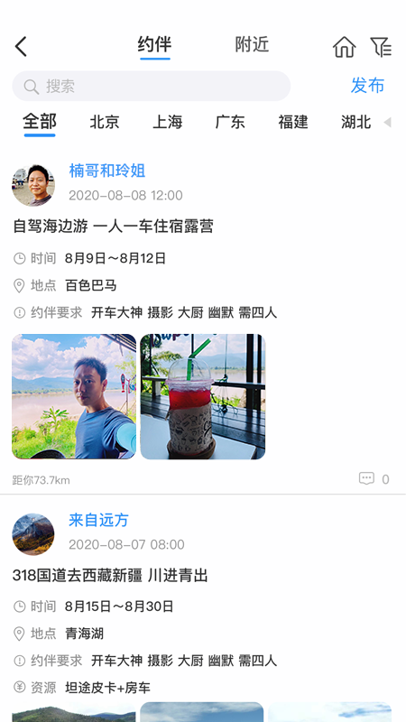 窝友自驾游