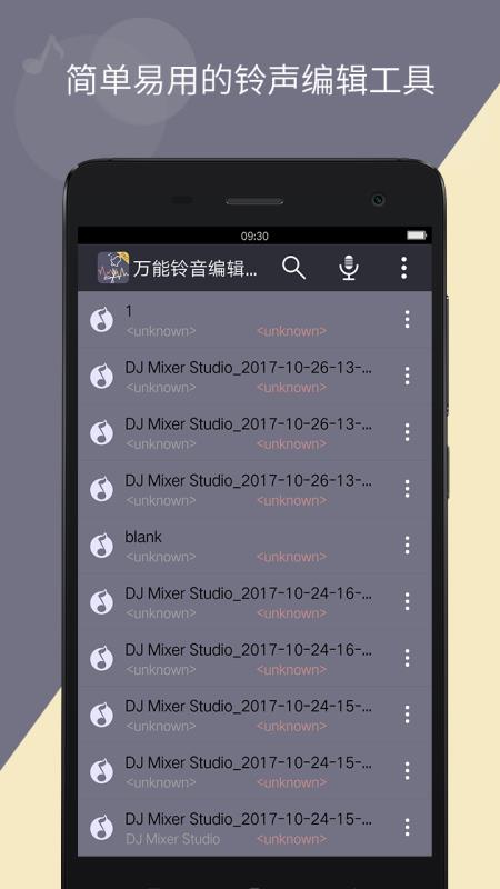 万能铃音编辑器