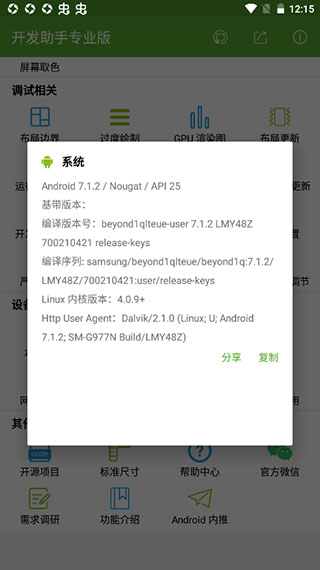 开发助手专业版app免费下载 v7.4.0