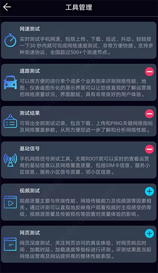 泰尔网测app下载 v1.3.41-11011949