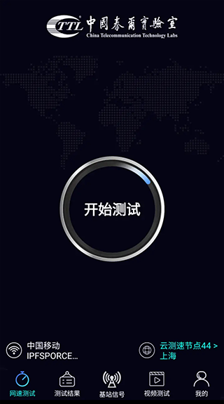 泰尔网测app下载 v1.3.41-11011949