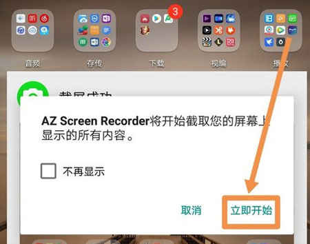 AZ录屏免费版下载 v6.1.8