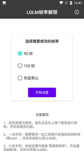 LOL手游帧率app手机版下载 v1.0