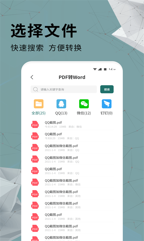 全能PDF转换器