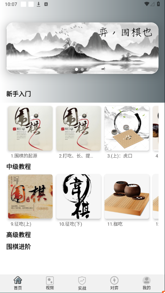 欢乐围棋手机版下载 v1.2.0