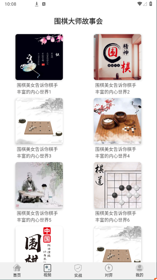 欢乐围棋手机版下载 v1.2.0