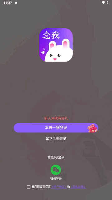 念我交友