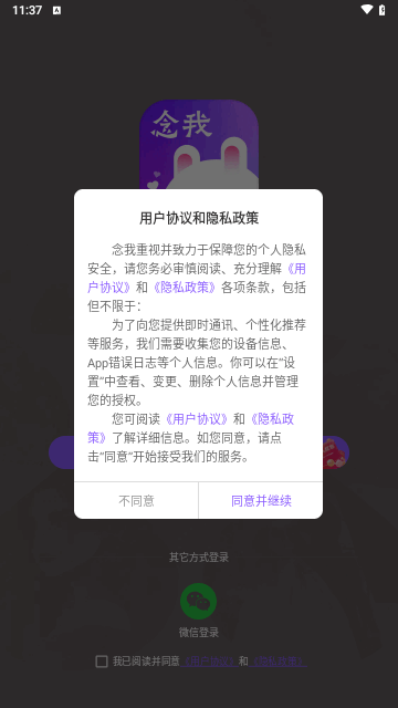 念我交友