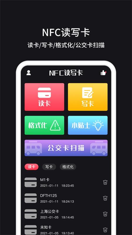 NFC管家