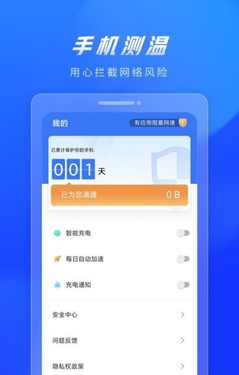 火苗加速清理管家