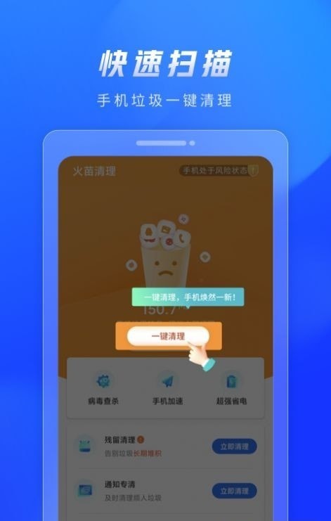 火苗加速清理管家