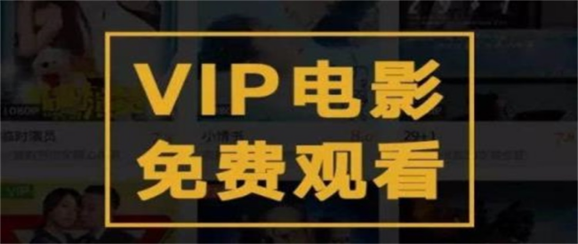 可以看免费vip电视剧软件