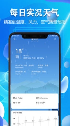 实时天气预报