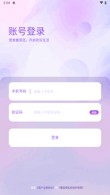 番茄范交友