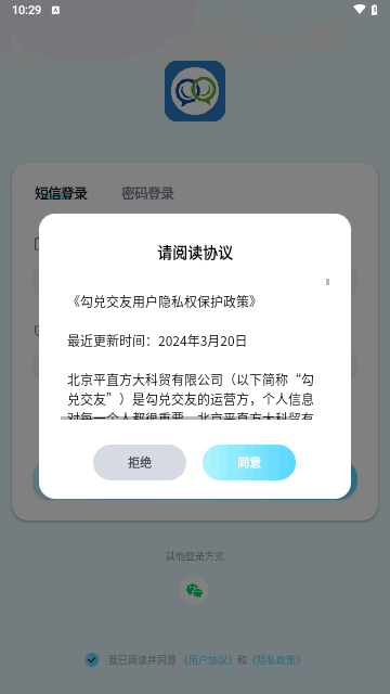 勾兑交友