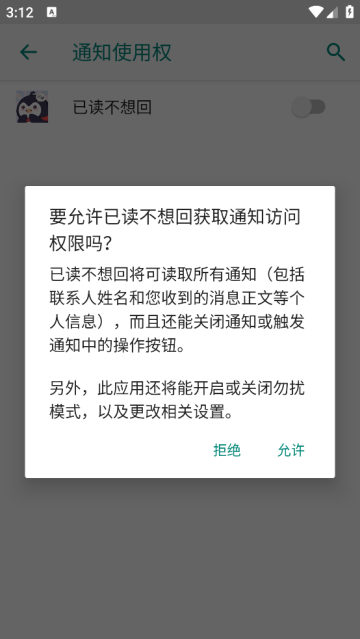 已读不想回软件