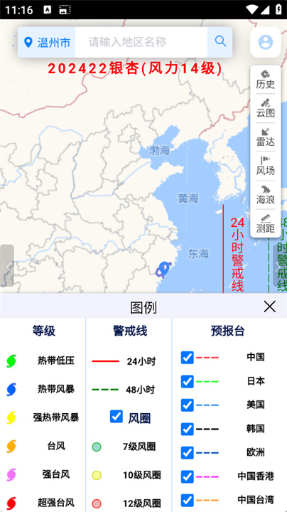 温州台风网