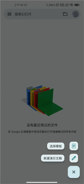 google幻灯片手机版