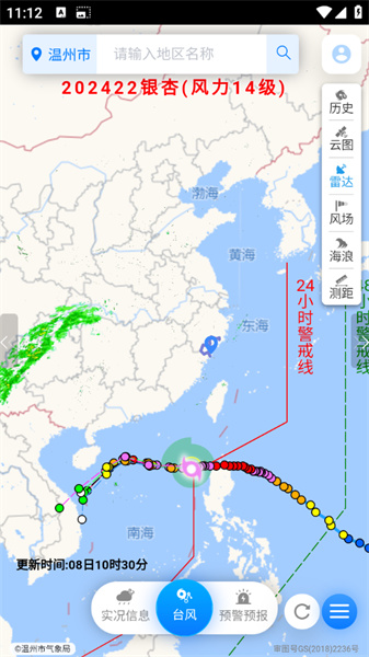 温州台风网