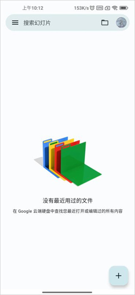 google幻灯片手机版