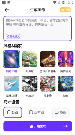 梦幻AI画家app