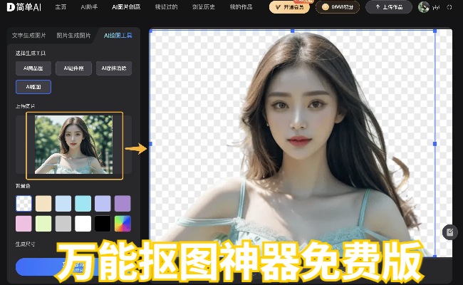 万能抠图神器免费版