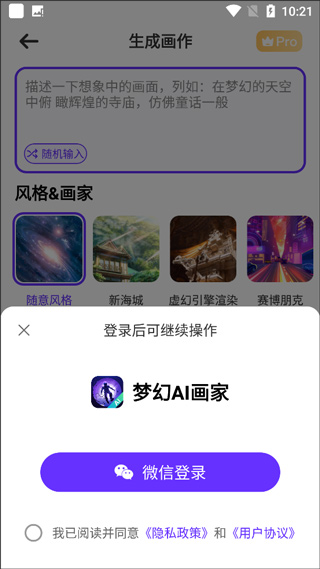 梦幻AI画家app