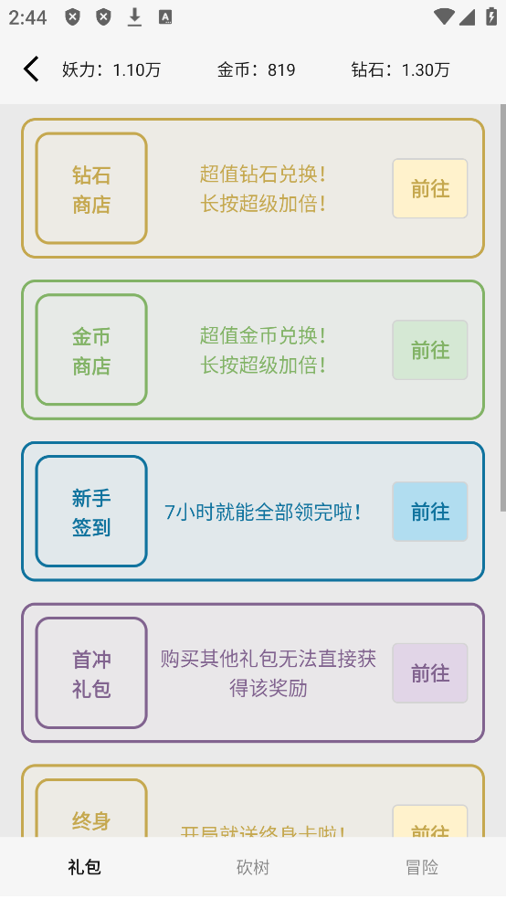 一口气通关我有无限648系统