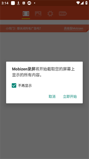 Mobizen录屏