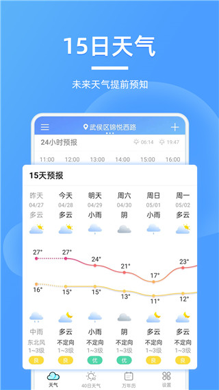 全能天气预报