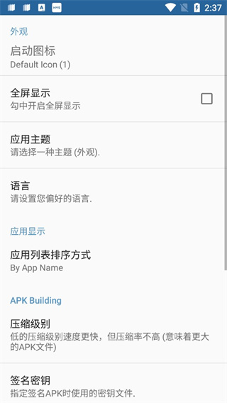 apk编辑器制作共存