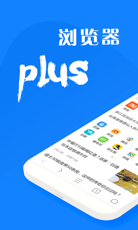 浏览器Plus