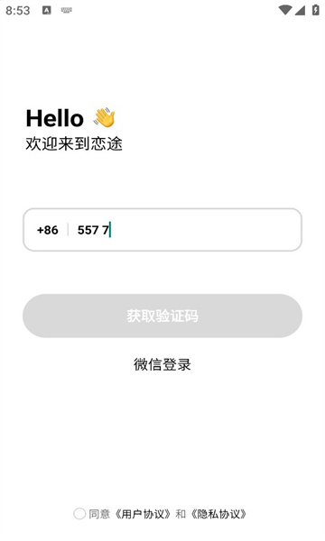戀途交友