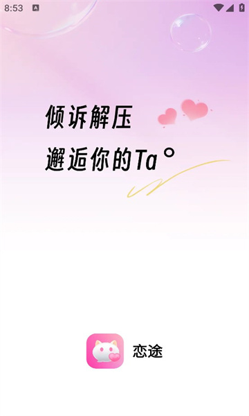戀途交友