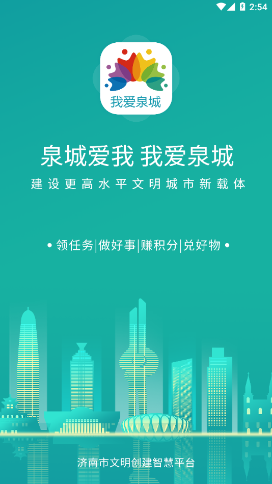 我爱泉城