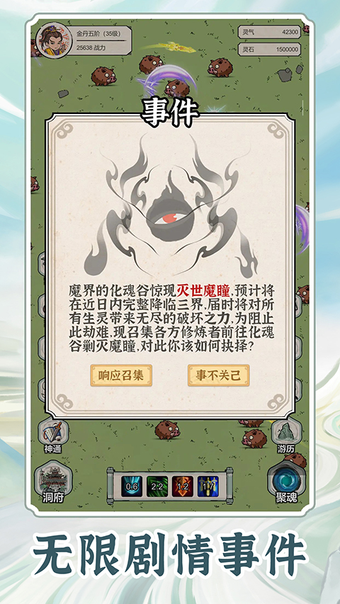 無限流修煉模擬器