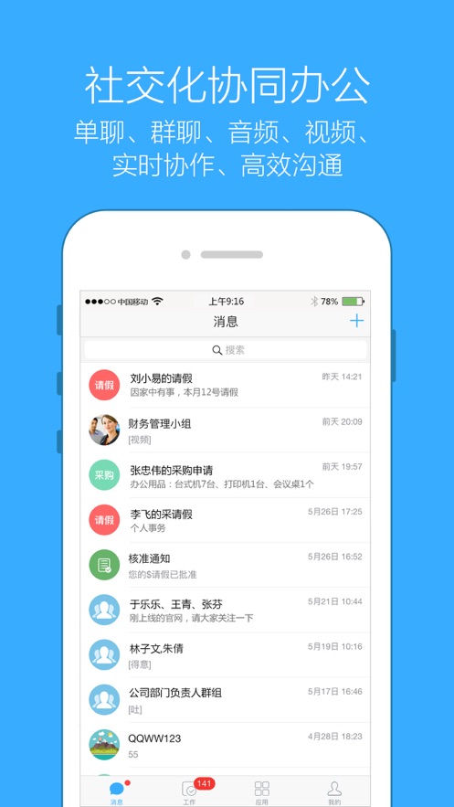 企信通