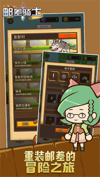 邮差骑士内置菜单