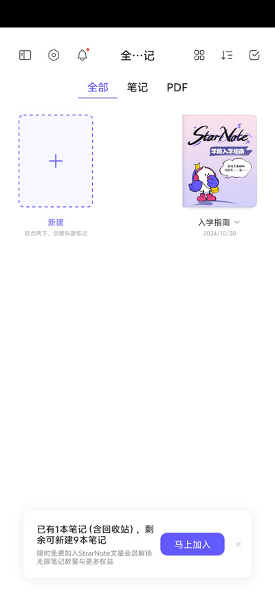 StarNote笔记