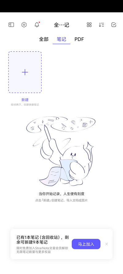 StarNote笔记
