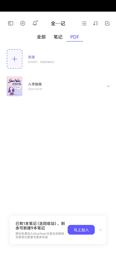 StarNote笔记