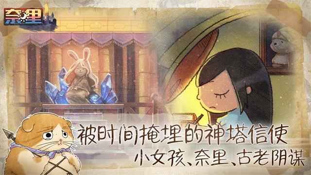奈里安卓版