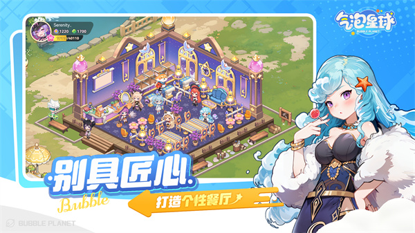 气泡星球手机版