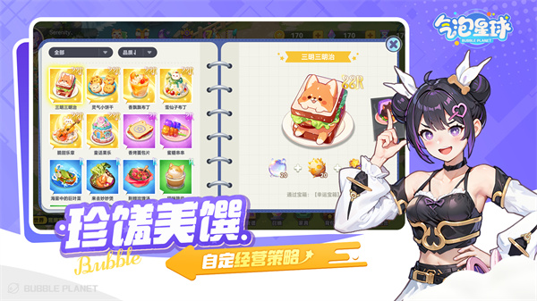 气泡星球手机版