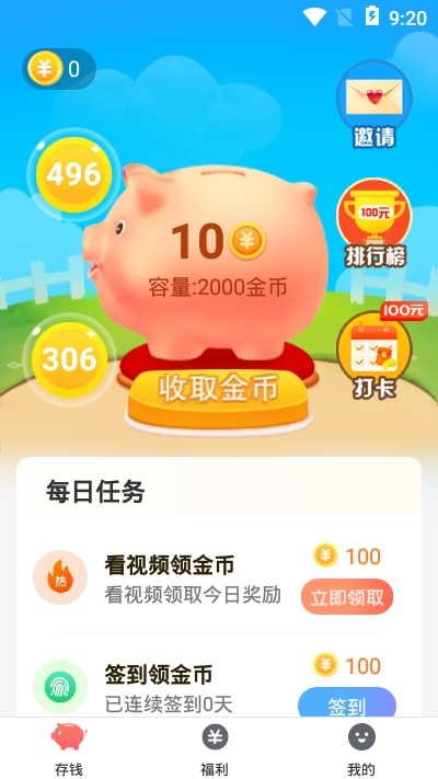 我的存钱罐正版