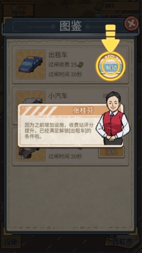 高速收费站游戏手机版图片4