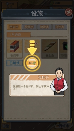 高速收费站游戏手机版图片2