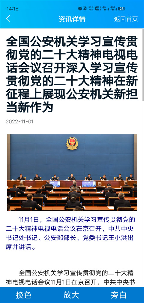 中国移民局12367app