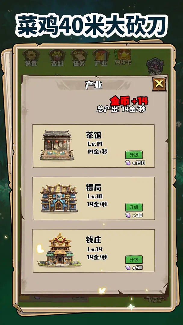 菜鸡40米大砍刀taptap版